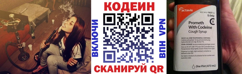 Codein напиток Lean (лин)  Купить где  Нижневартовск 
