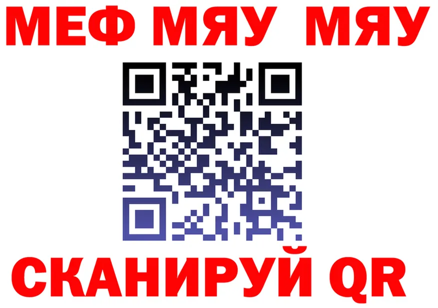 МЯУ-МЯУ мяу мяу зеркало shop kraken Нижневартовск
